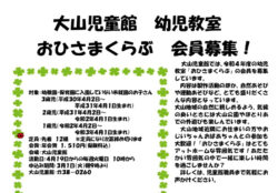 info-r4-0330-ooyamaのサムネイル