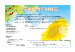 r3_gakudou_parttimeのサムネイル