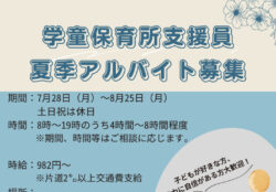 r7_gakudou_parttimeのサムネイル