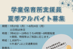 r8_gakudou_parttimeのサムネイル
