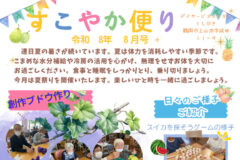 くしびきデイ　８月号のサムネイル