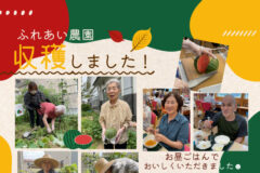 ふれあい農園すいかとかぼちゃの収穫 (A4) (1)のサムネイル