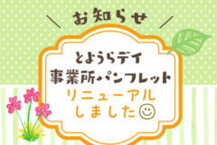 パンフレット案内（HPアイキャッチ用）のサムネイル